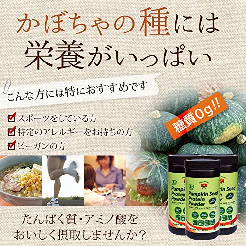 Amazon | 糖質0g !! 有機パンプキンシードプロテインパウダー 600g